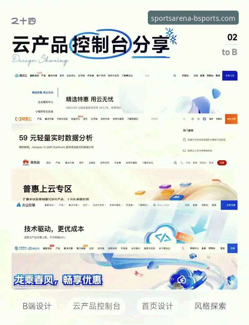 移动体育娱乐新趋势：b体育官网平台APP v2.1.0版本深度解析与下载指引