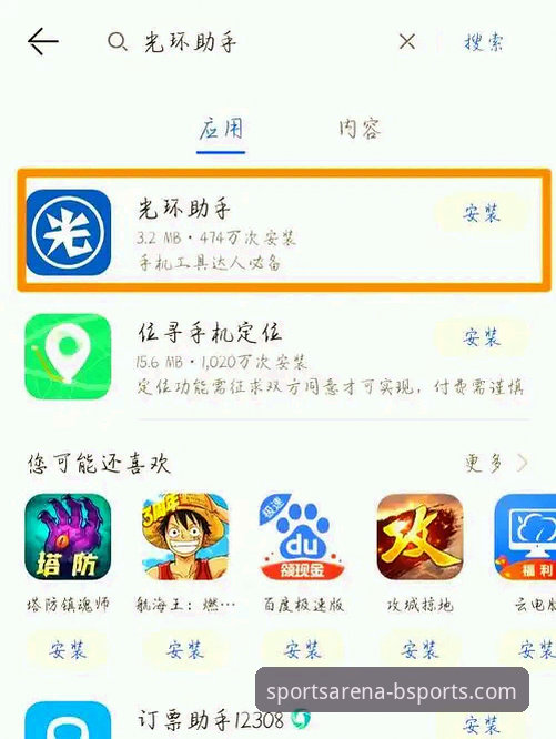 b体育官网平台iOS版APP下载与使用全攻略：从安装到畅玩的实用指南
