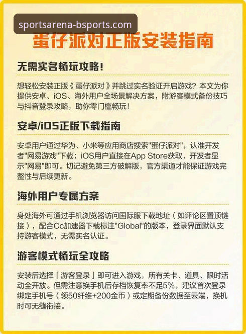 b体育官网平台下载安装实用指南：从获取到畅玩的深度解析